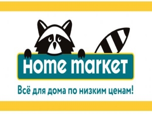 реклама home market