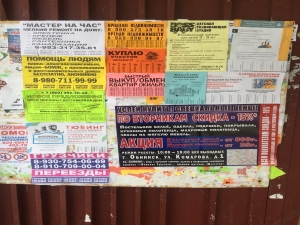 Реклама на подъездах расклейка листовок и объявлений