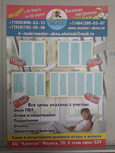 реклама листовка объявление строительство домо бань