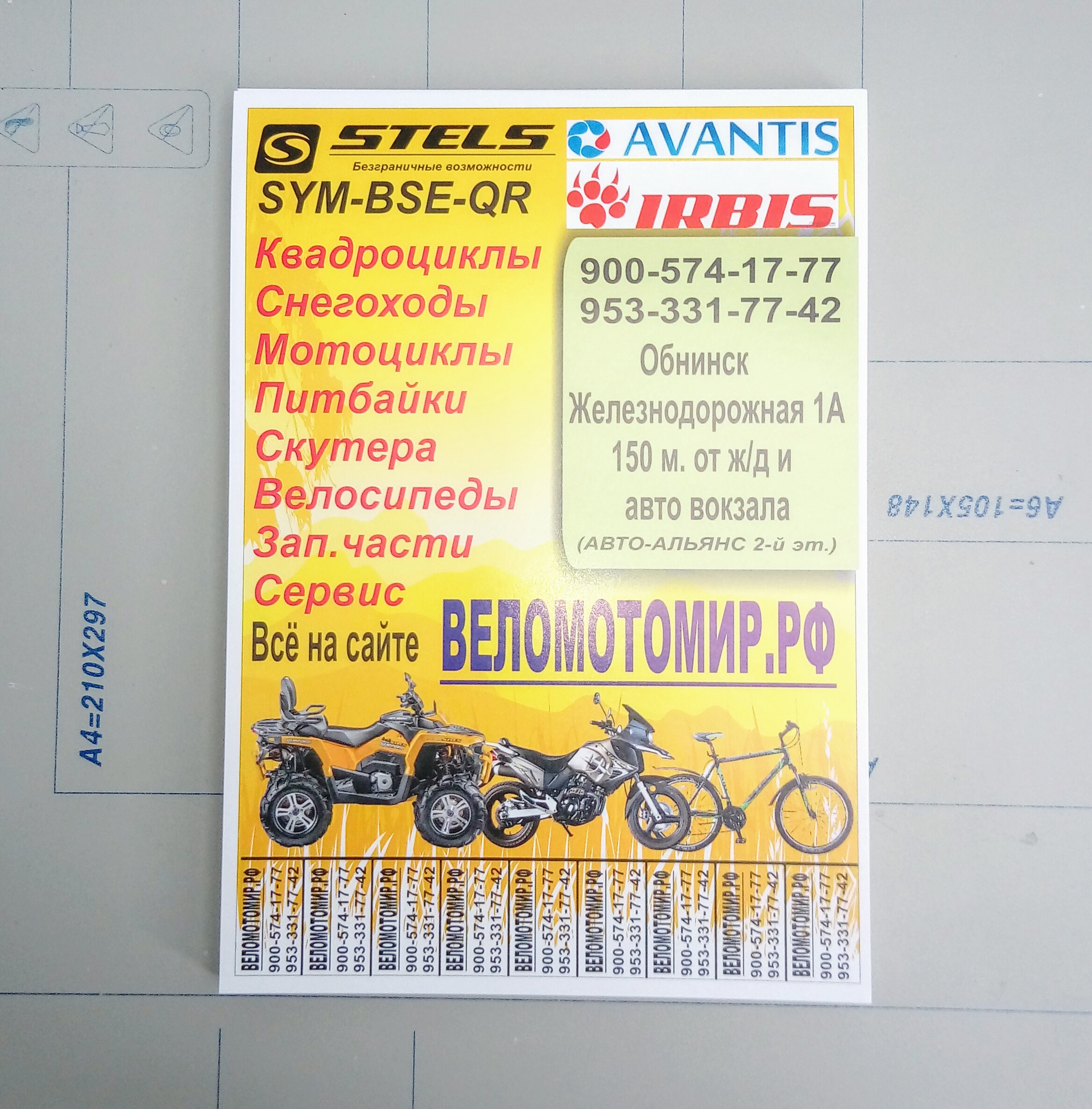 реклама листовка объявление велосипеды stels