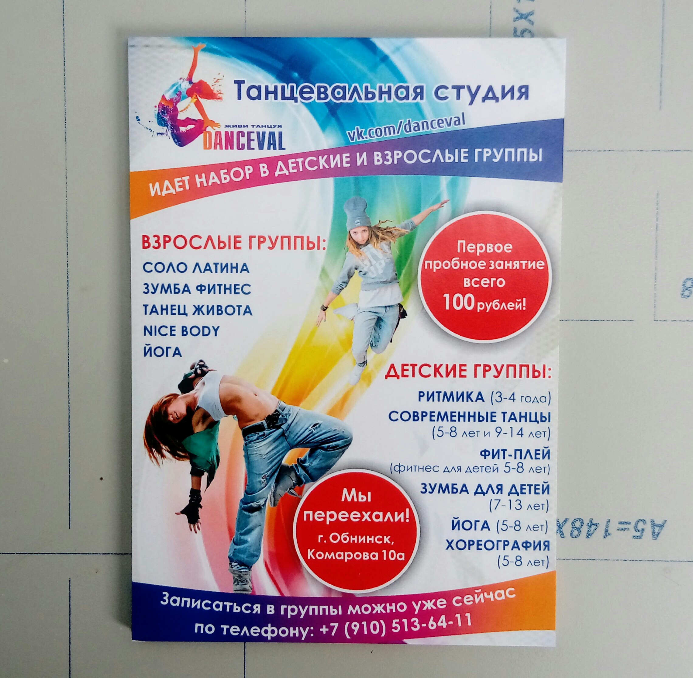 реклама листовка объявление танцевальная студия