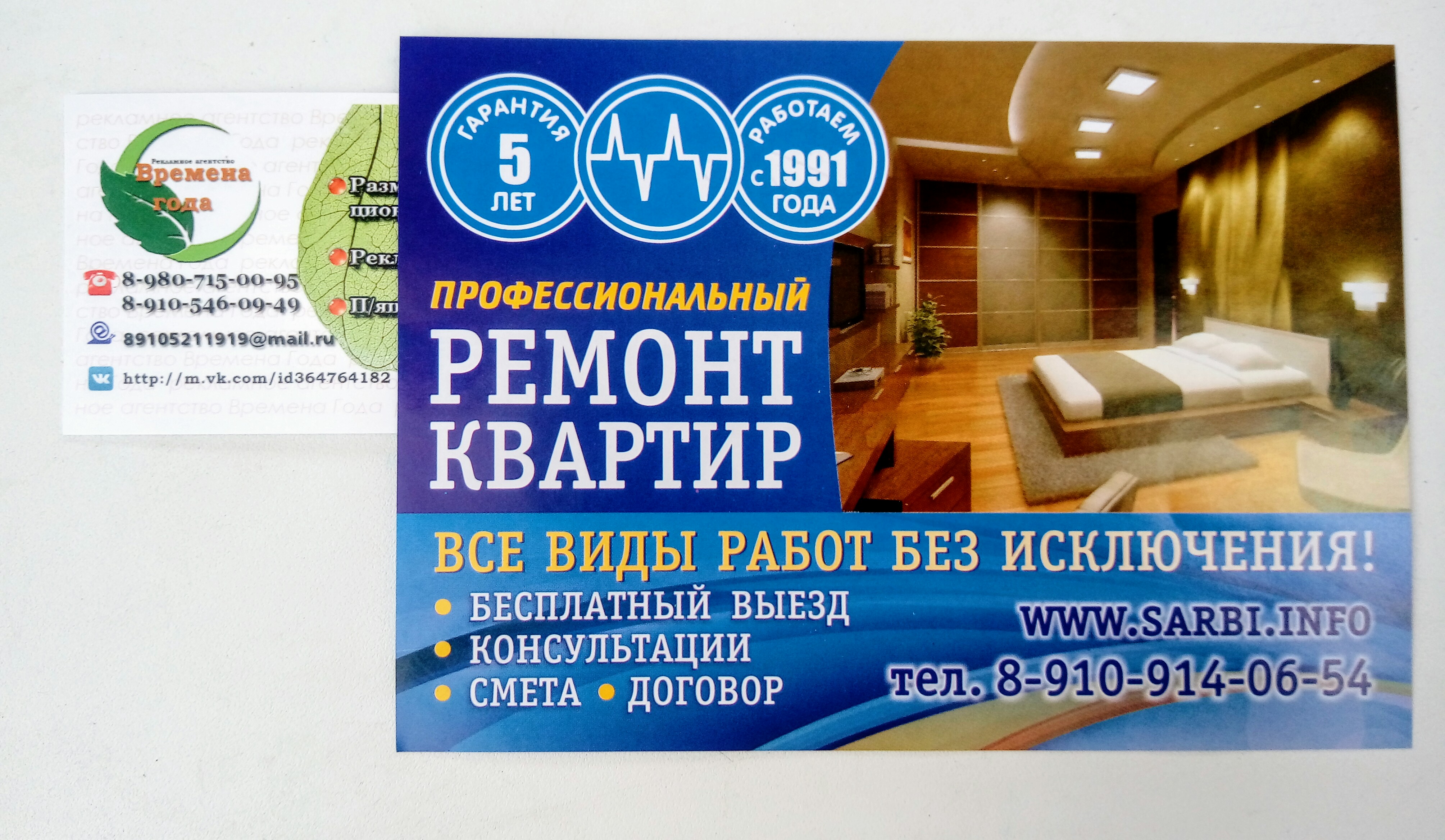 реклама листовка объявление ремонт квартир