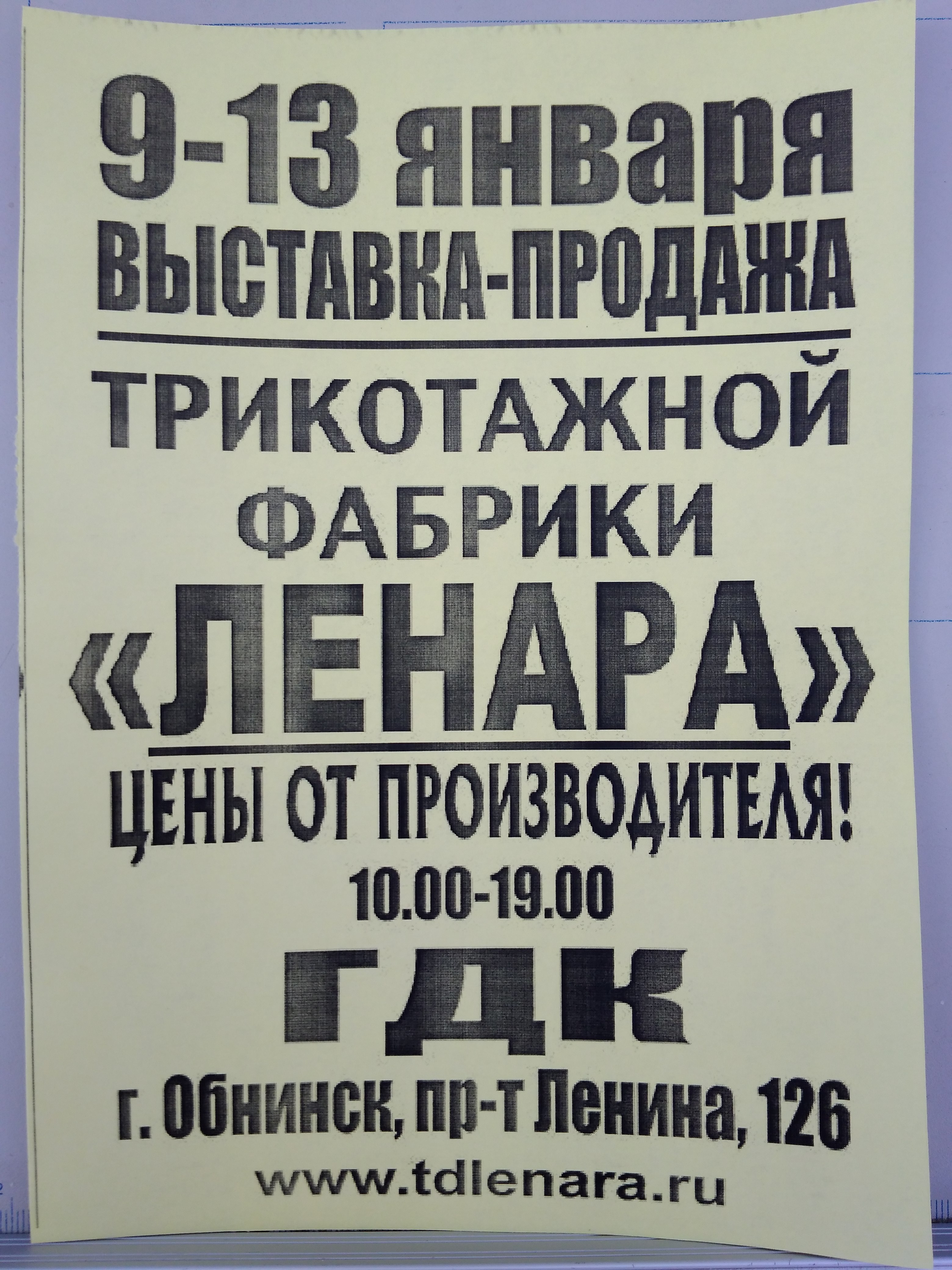 реклама листовка объявление ленара