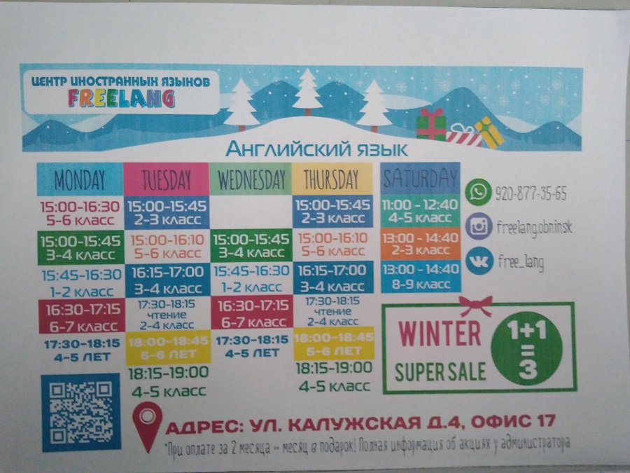 реклама листовка объявление зимние каникулы