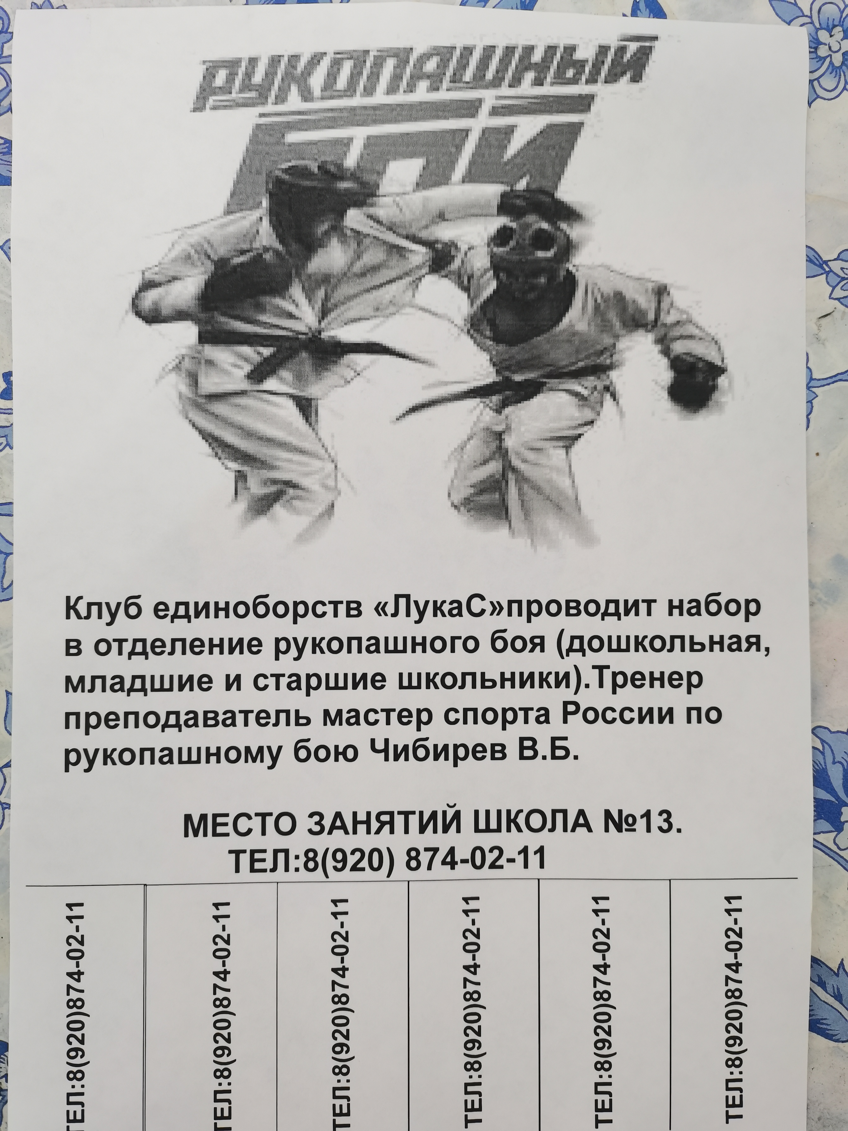реклама листовка объявление рукопашный бой